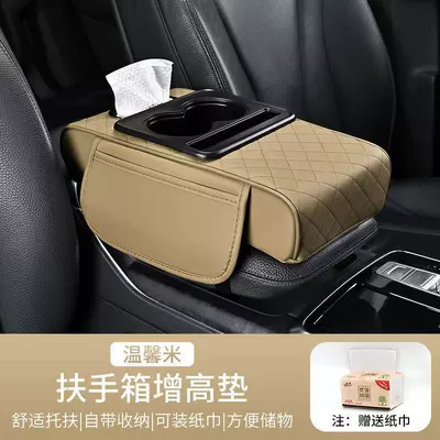 Car Armrest Box Heightening Pad, High-End Central Armrest Box, Multi-Functional Four-In-One Car Tissue Box, Water Cup Holder (Armrest box) - quilted-embroidery-model-beige-five-in-one-multifunctional