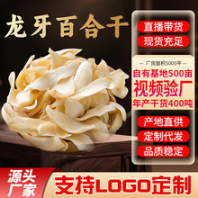 湖南隆回龙牙百合干新货500g无硫干货大片新鲜干货产地批发百合干