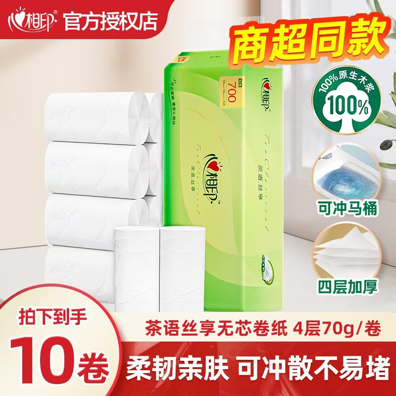 心相印卷纸茶语无芯卷筒纸巾家用4层700g厕纸卫生间擦手纸卫生纸