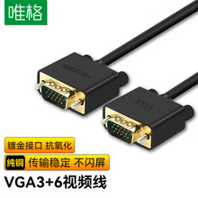 唯格vga3+6视频线 电脑笔记本显示器电视投影仪纯铜VGA高清连接线