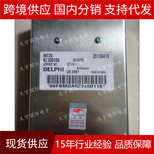 28130408 B1100208 3008624华晨金杯格瑞斯GR 495电脑板 MT20 ECU