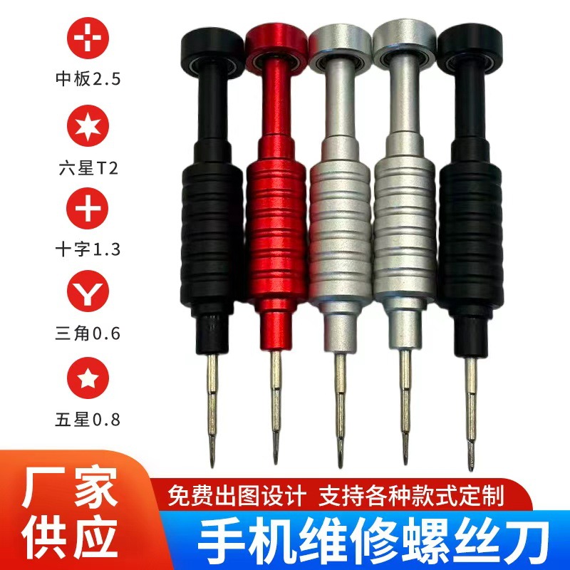Apple Android Phone Repair Screwdriver Middle Plate 2.5 Six-Star T2 Cross 1.3 Triangle Y-Shaped 0.6 Five-Star 0.8