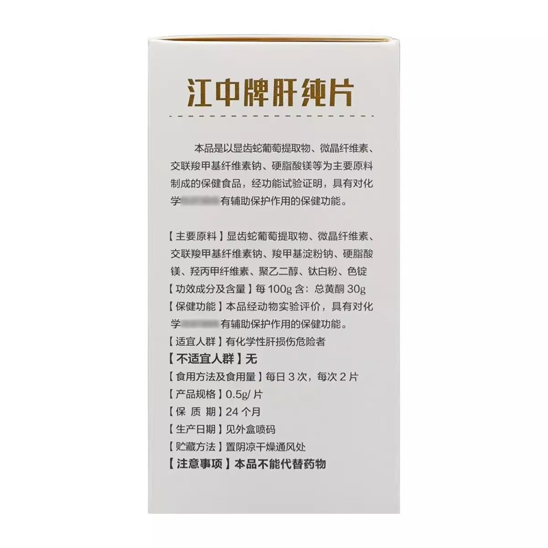 江中江中牌肝纯片60粒/30g/盒正品现货批发熬夜应酬【一件代发】|undefined