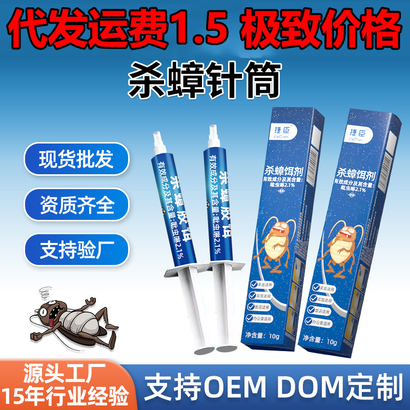 家庭用キッチン用ゴキブリ駆除用グルーベイト、ゴキブリ駆除用ニードルチューブ、害虫駆除用グルーベイト、メーカー販売、越境販売|undefined