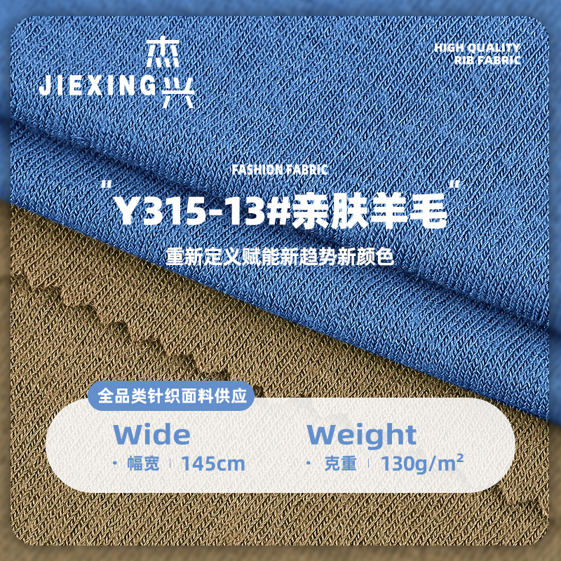 亲肤羊毛单面 130g亲肤弹力羊毛单面汗布 T恤保暖家居服针织面料