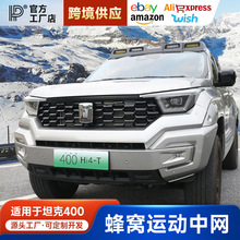 坦克400hi4t专车专用升级中网框改装外观装饰件专用前脸黑化配件