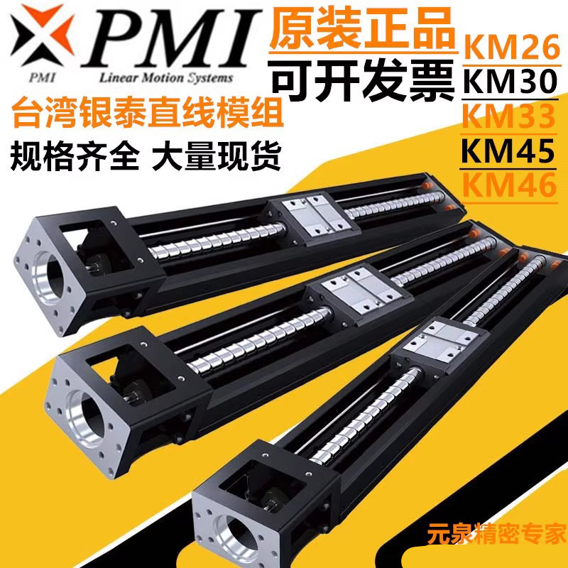 PMI 银泰KM模组 KM2001 KM2602 06 KM3005 KM3310 KM4510 KM4620A