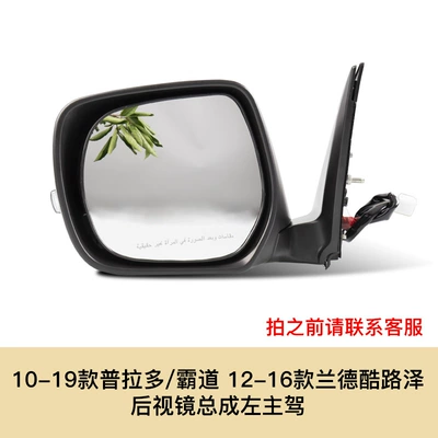 Large field of view rear view auxiliary mirror – Prado Domineering Rearview Mirror - 10-19-prado-12-16-land-cruiser-left-hand-drive-assembly-toyota-prado