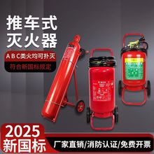 新国标推车干粉灭火器20/35/50仓库工厂加油站商场手推式水基二氧