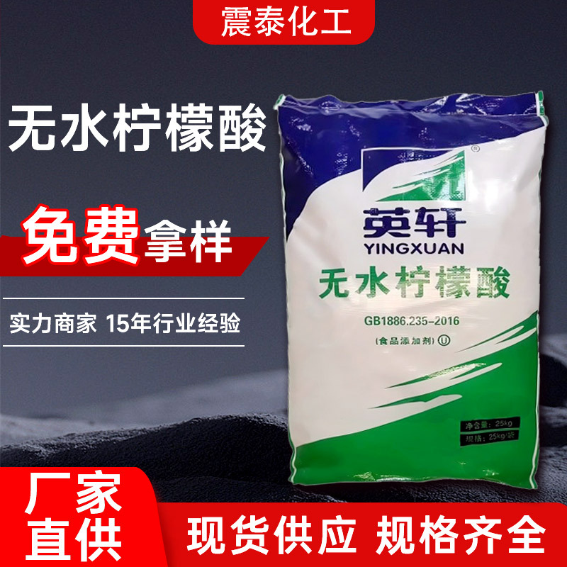 柠檬酸工业级管清洗抗凝剂金属除垢剂洗涤除味污水处理工业清洗剂