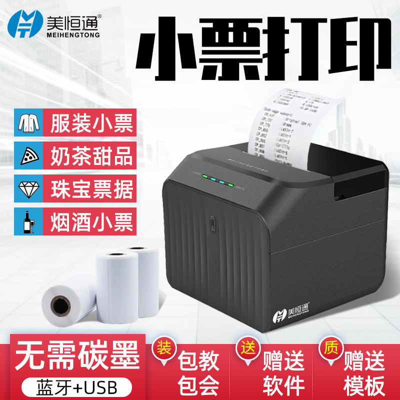 Meihengtong P58D Bluetooth Thermal Takeaway Receipt Printer Supermarket Bill Cashier Baidu Meituan Hungry