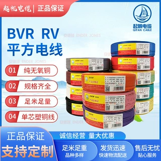 起帆电缆BVR RV国标铜芯电线100米单芯多股软线平方铜芯电线批发