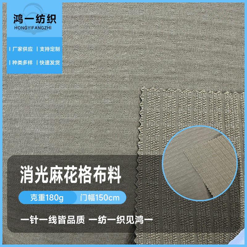 梭织时装面料消光麻花格时尚棉衣冲锋衣运动服套装布料布匹整批
