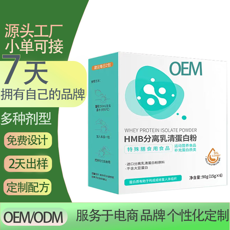 Hmb Isolated Whey Protein Powder Special Dietary Source Factory Professional Custom Processing Oem Protein Powder Customization Hmb Isolated Whey Protein Powder Special Dietary Source Factory Professional Custom Processing Oem Protein Powder Customization