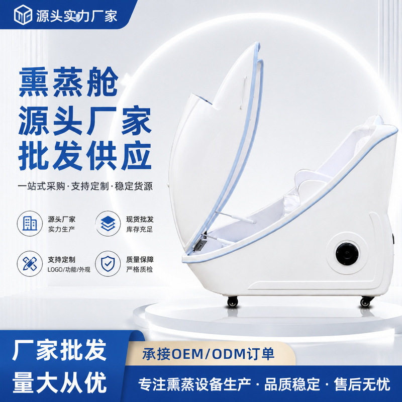 Far-Infrared Smart Temperature-Controlled Traditional Chinese Medicine Steam Cabin, Full-Body Sweat Steaming and Moisture Removal, Beauty Salon Home Health Cabin