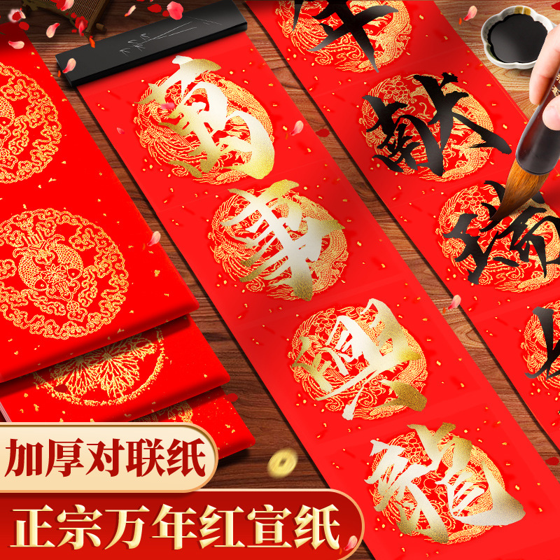 Wannian red couplets sprinkled with gold red paper handwritten blank new year 2024 new paper new spring couplets door wedding housewarming