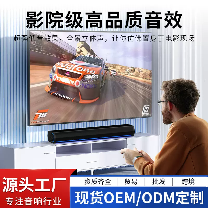 跨境全景声蓝牙音箱长条形声霸电脑电视回音壁家庭影院低音炮音响
