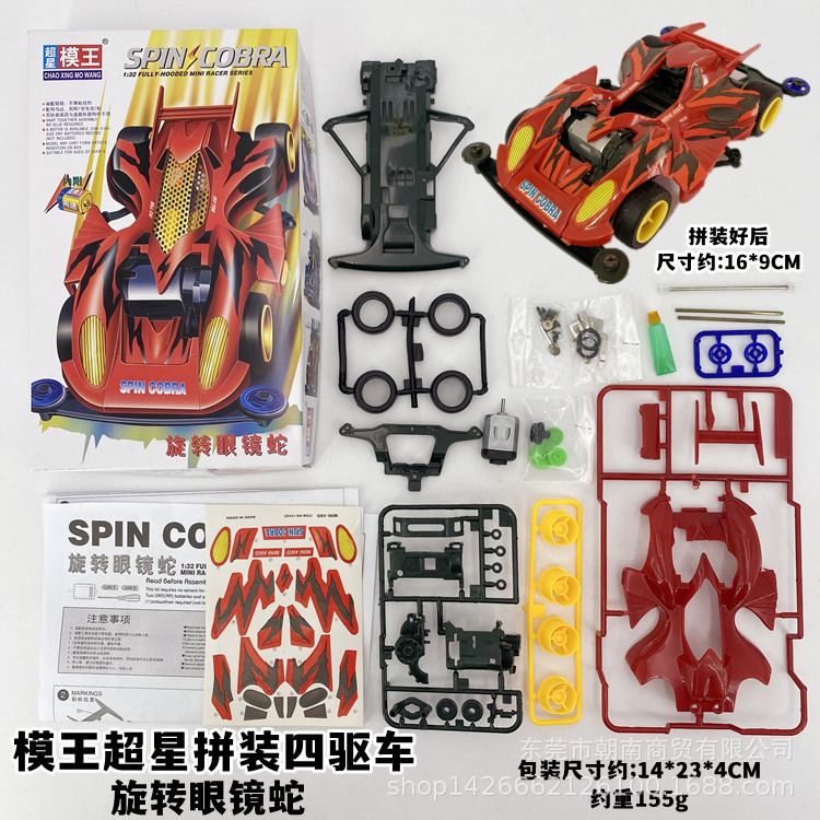 Model King assembled racing car-rotating Cobra
