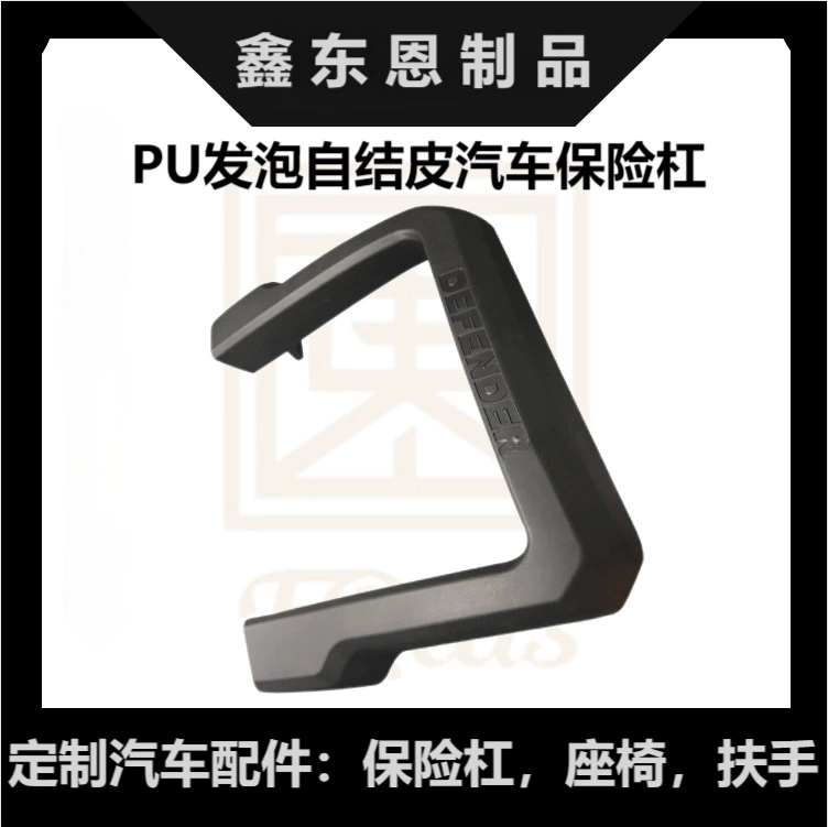 Заказное изготовление форм для отливки из полиуретановой пены с самозатвердевающим покрытием для автомобильных бамперов, ударопрочных, водонепроницаемых и износостойких автозапчастей из полиуретана.