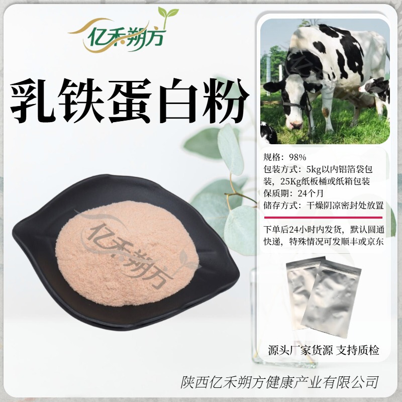 High Content Lactoferrin Powder Milk Extract Nutritional Enhancer 10G/Bag Lactoferrin Powder Genuine Ready Stock