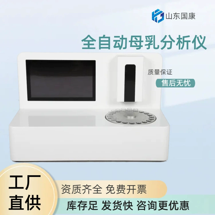 Анализатор состава грудного молока марки Guokang GK-9100 помогает кормящим мамам разумно корректировать свой рацион.