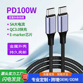 C对C数据线100W快充线type-c对type-c双头快充公对公PD数据线100W