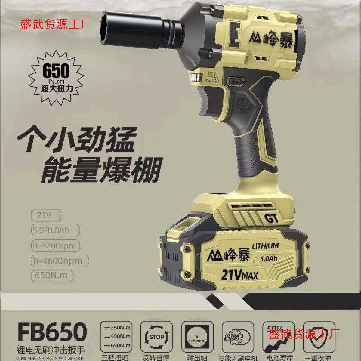 峰暴无刷锂电扳手21V大扭力汽修架子木工消防安装钢结构电垒德株