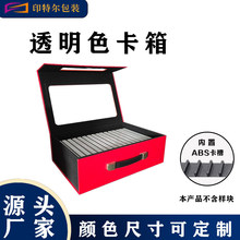 连盖透明色卡箱展示箱样块料头玻璃手提箱展示
