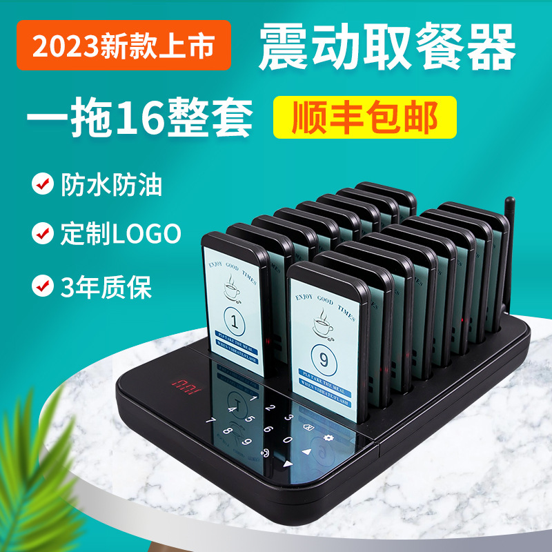 无线取餐器叫号器甜品店排队叫号器一拖十六取餐叫号器排队取餐器