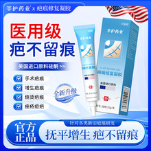 莘护药业疤痕修复凝胶疤克祛疤膏祛疤痕修复祛疤膏美国疤痕硅酮