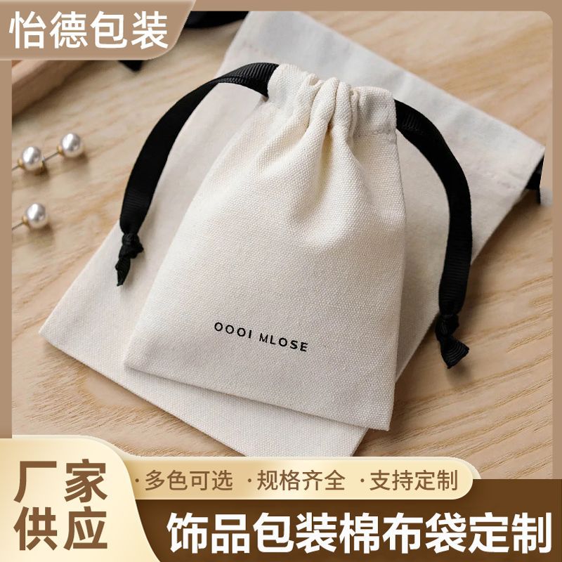 厂家小棉布袋印logo 珠宝首饰品收纳束口袋礼品盒包装抽绳小布袋
