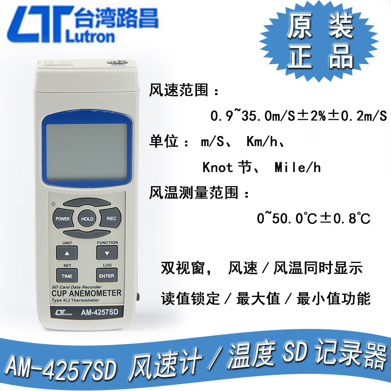 台湾路昌AM-4257SD室外杯式风速计温度SD记录器风向风温 分速计