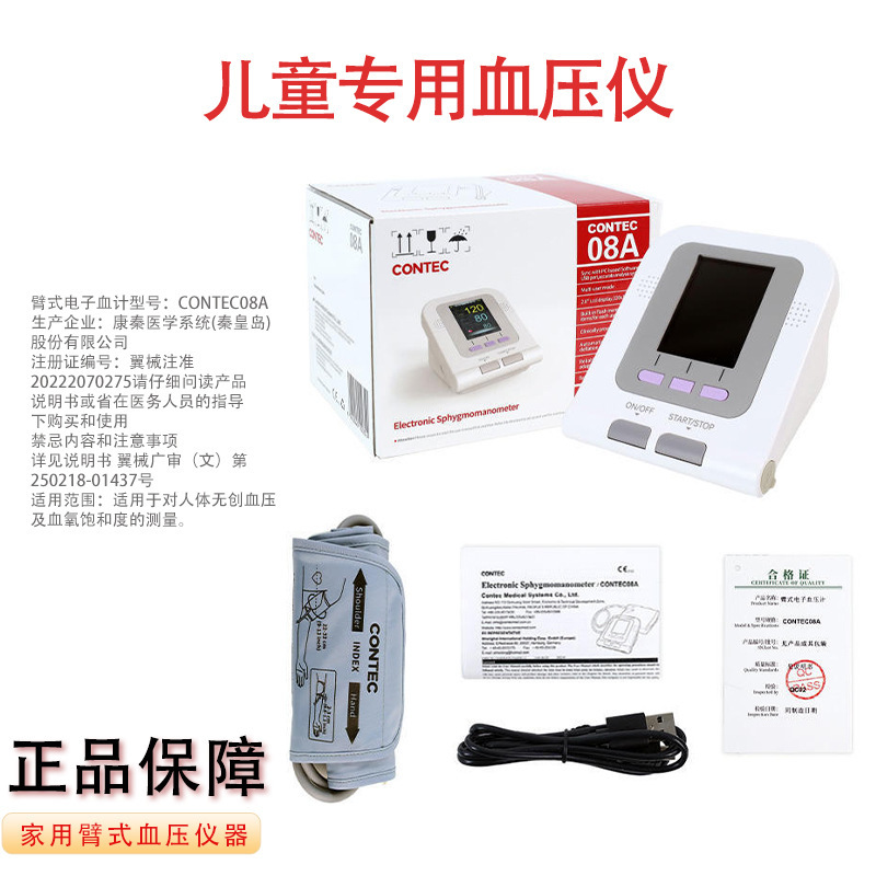 康泰家庭用子供用電子血圧計高精度測定アーム式乳児専用成人医療用血圧計|undefined