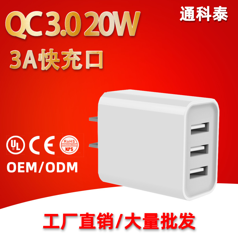 20W High-Power American Standard Fast Charging Head USB Multi-Port Charger Multi-Device Simultaneous Charging Powerful Travel Charger