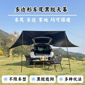 [Foreign Trade Export] All-vehicle General Purpose Rear Sky Curtain Self-driving Tour Outdoor Camping Black Rubber Car Side Account Sky Curtain