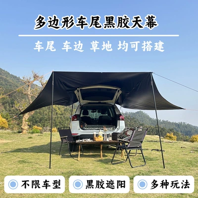 [Foreign Trade Export] All-vehicle General Purpose Rear Sky Curtain Self-driving Tour Outdoor Camping Black Rubber Car Side Account Sky Curtain