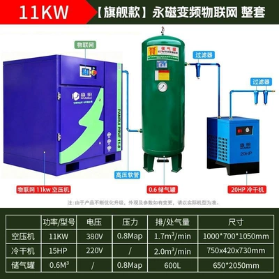 compressor, silent permanent magnet | Hava kompressorları - flagship-model-11kw-permanent-magnet-frequency-conversion-internet-of-things-full-set