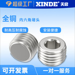 气动电磁阀堵头汇流板底座堵头内六角堵头 1/2/3/4分气动气缸配件