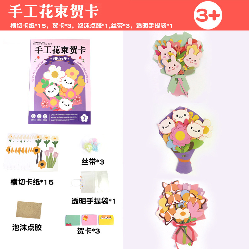 教师节礼物花束贺卡手工diy立体创意制作2025新款送老师感谢祝福|undefined