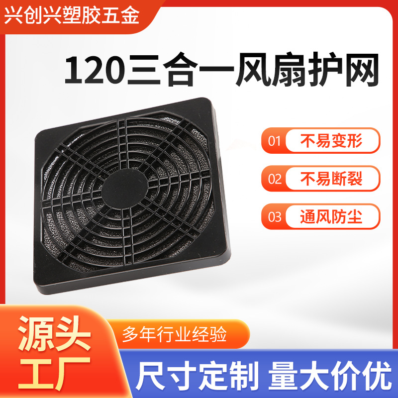 厂家环保120三合一防尘过滤网机箱金属过滤网风机散热过滤风扇网