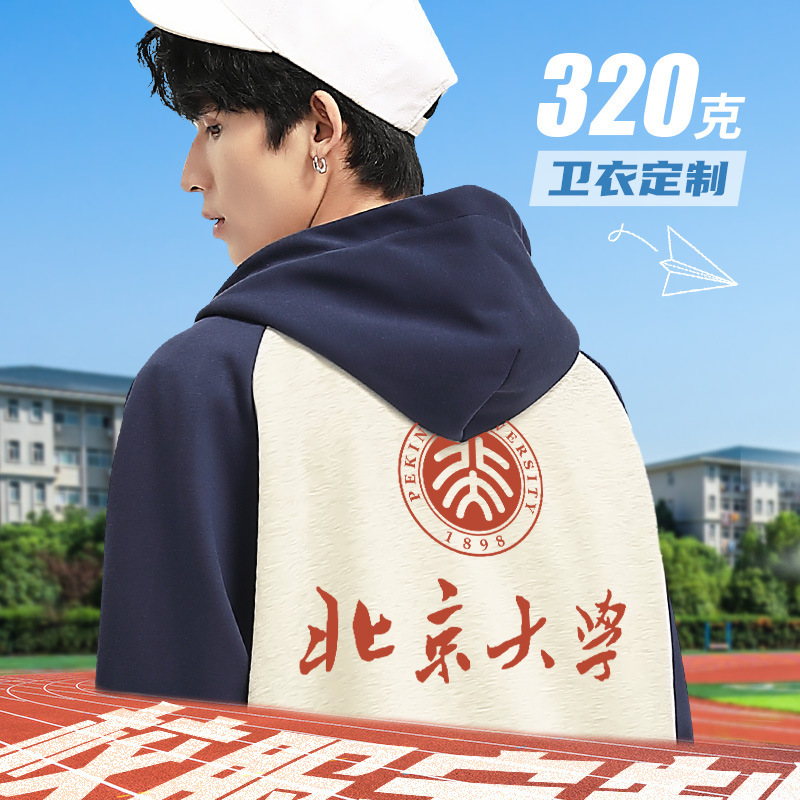 Peking University Sweatshirt Custom Printed logo Celebration Graduation Class Clothes Party Shoulder Raglan Hooded Work Clothes Coat Autumn and Winter