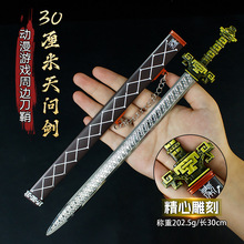 游戏周边武器模型30厘米天问剑合金工艺品摆件金属道具未开刃玩具