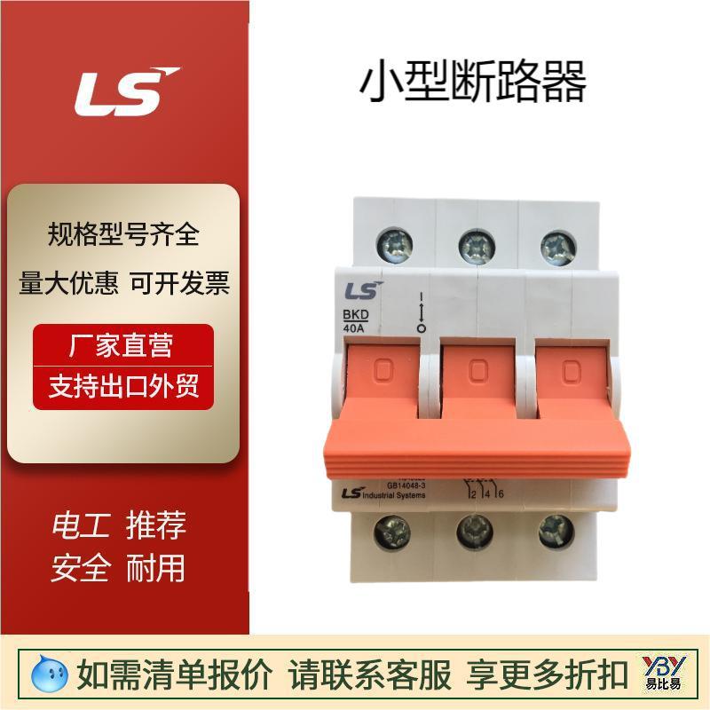 现货LS原装正品小型断路器隔离BKD升级BD3P63A智能防漏电防触电