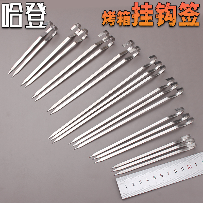 批发九字钩钩子扁签吊炉挂炉瓦罐扁钎家用烤箱空气炸锅专用短挂钩