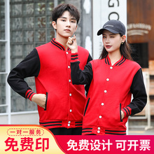 工作服卫衣定 制印logo同学聚会韩版班服秋冬男女棒球服夹克外套