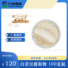白芸豆提取物 40000U/g代餐粉原料 100克起订 芸豆蛋白 菜豆素