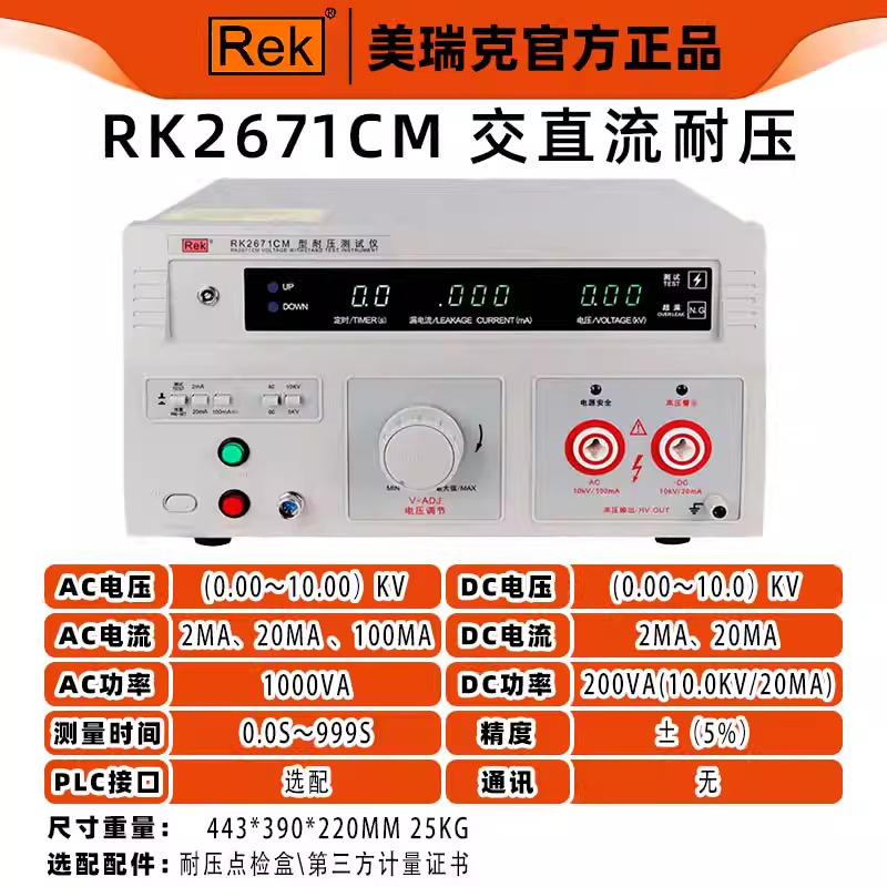 Merrick 耐電圧試験器 プログラム制御 AC/DC 絶縁耐電圧計 RK2670AM 絶縁耐力 5KV/10KV|undefined