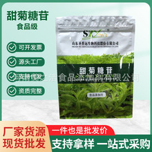 甜菊糖苷食品级1公斤装 植物代糖 烘焙饮料原料 甜菊糖苷圣香远