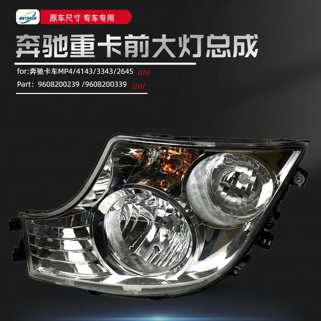 Exportación para camión Mercedes-Benz MP4 conjunto de lámpara delantera accesorios de lámpara 9608200339 / 9608200239