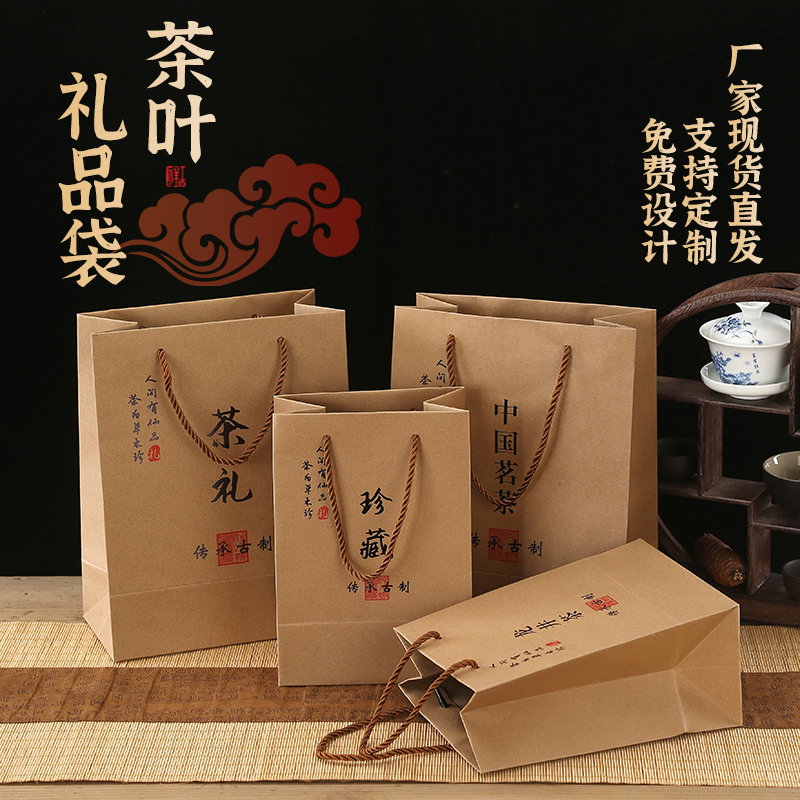 高档茶叶手提袋商务伴手礼散茶包装袋龙井茶牛皮纸袋礼品袋定 制